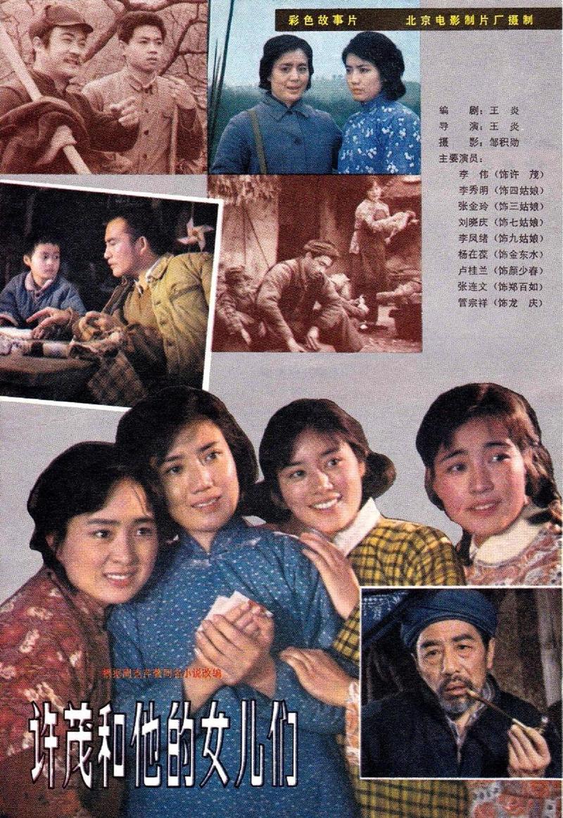 p>《许茂和他的女儿们》是北京电影制片厂拍摄, a href="#" data