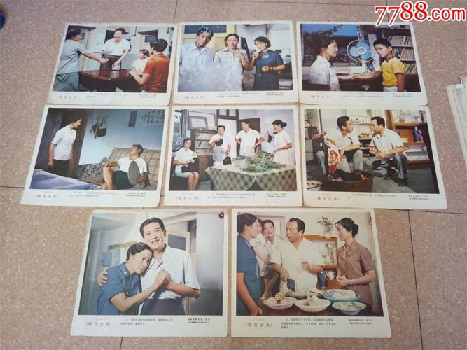怀旧收藏八十年代电影海报模范丈夫潇湘电影制片厂摄制